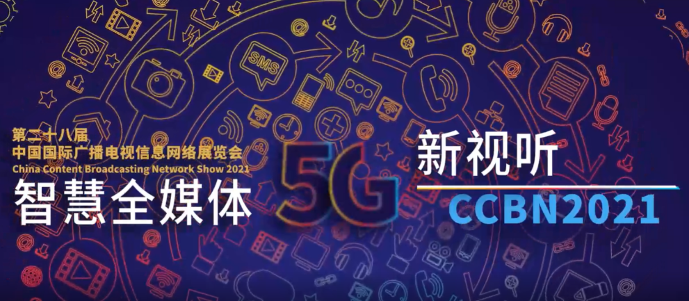 FOR-A 参展CCBN2021